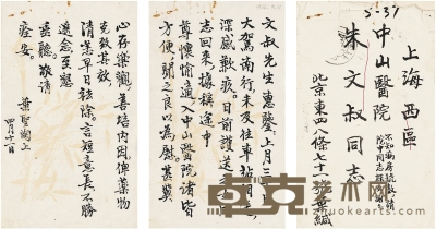 叶圣陶  致朱文叔有关离京赴沪的信札 18.5×11cm×2  