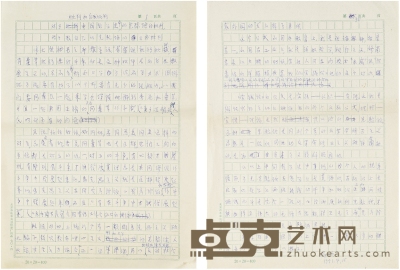 冯友兰  批判先验论的长篇文稿 26.5×19cm×30  