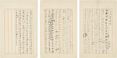 章太炎  为连横作《台湾通史题辞》初稿 