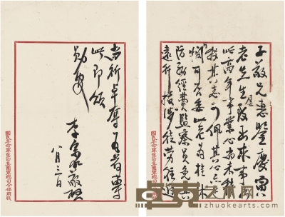 李宗仁  致黄钟岳有关桂林防务的信札 32.5×21cm×2  