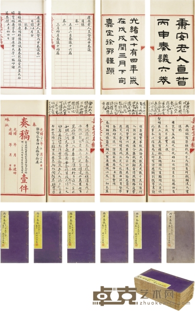 王文韶 作，徐鄂 跋 1896年有关北洋海防及卢汉铁路等全年奏议  24.5×13cm×6   