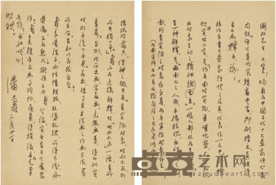 潘天寿  致马国权有关顾恺之画论的重要信札 20.5×14.5cm×2  