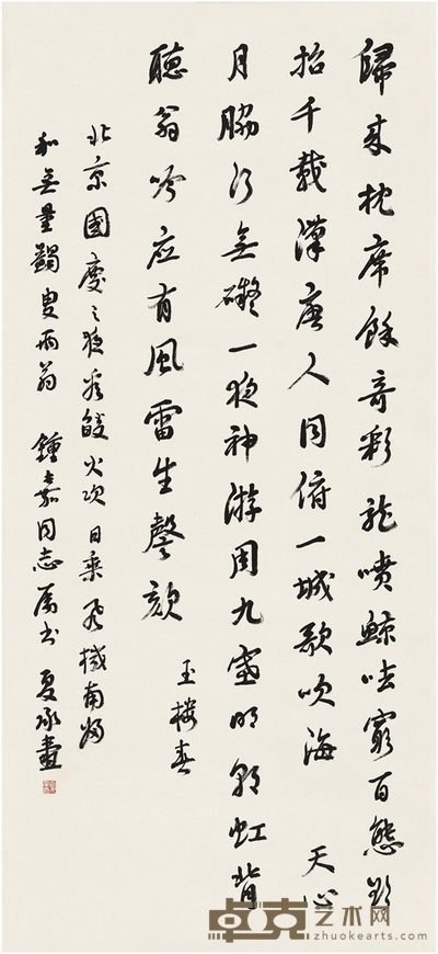 夏承焘 为何钟嘉书 玉楼春 130.5×47.5cm