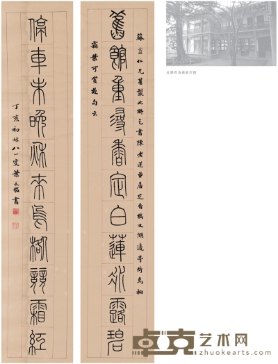 叶为铭  为蒋国榜作  篆书十一言联 140.5×29cm×2   