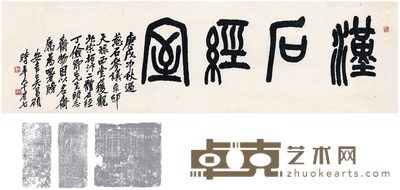 吴昌硕 为刘世珩作 篆书汉石经室 132×39cm