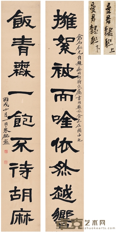 朱铭盘 为吴昌硕作 隶书九言联 130×22cm×2