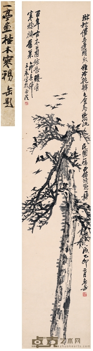 吴昌硕 跋 王震 画 古木寒鸦图 115×23cm 