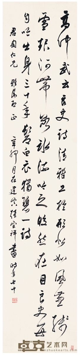 张宗祥 为钱君匋作 行书节录古文 147×31cm