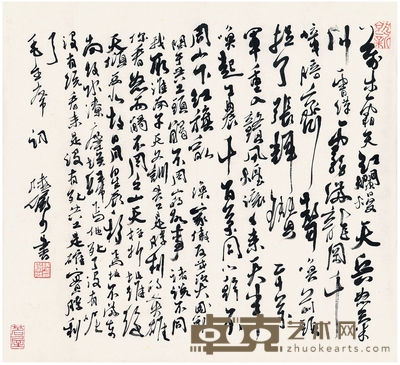 陆俨少 行书 毛主席词 30.5×28cm