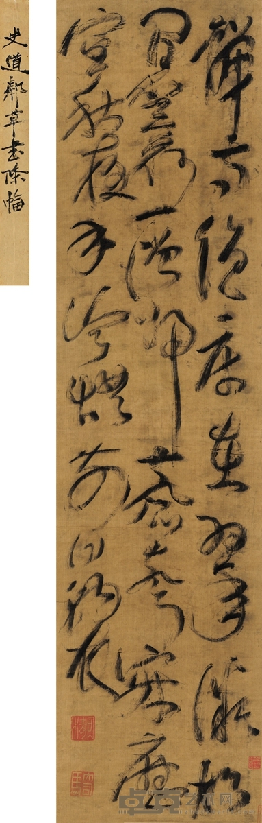 史可法  草书 七言诗 241×61cm  