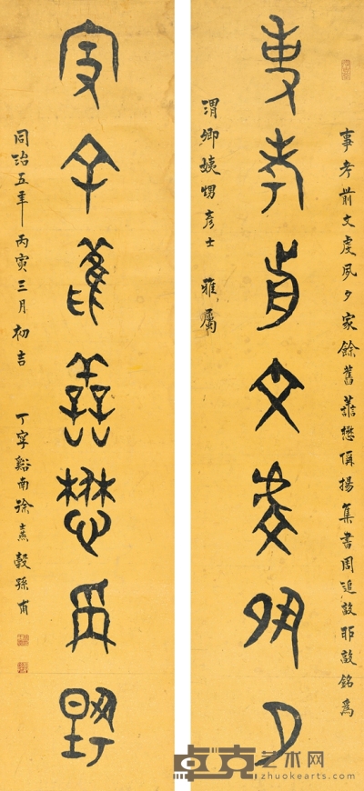 徐士燕  篆书 七言联 126.5×28.5cm×2