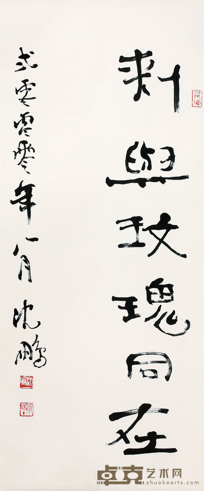 沈鹏 书法 44cm×106cm 约 4 平尺