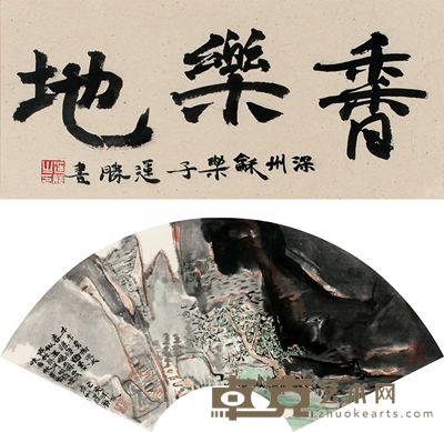 白联晟 山水 17cm×37cm 22cm×57cm 约 1.5 平尺