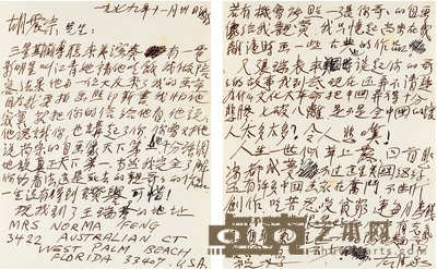 丁雄泉 致胡震宗有关傅聪及海外华人画家奋斗的信札 28×21.5cm×2
