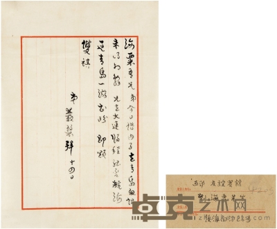 张伯驹  致刘海粟有关青岛晤谈的信札 29.5×20cm 