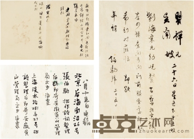 张伯驹 、刘海粟  有关诗词酬唱的信札文稿三种 31×19cm 20×14cm 17.5×14.5cm