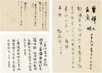 张伯驹 、刘海粟  有关诗词酬唱的信札文稿三种