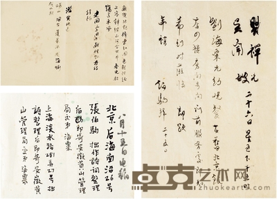 张伯驹 、刘海粟 有关诗词酬唱的信札文稿三种 31×19cm 20×14cm 17.5×14.5cm