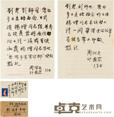 周怀民 、计燕荪  致刘海粟、夏伊乔夫妇有关杨增信札二通  25.5×18.5cm×2 