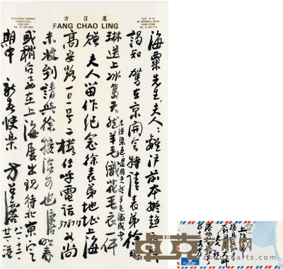 方召麐  致刘海粟夫妇有关上海画展的信札 33.5×21.5cm 