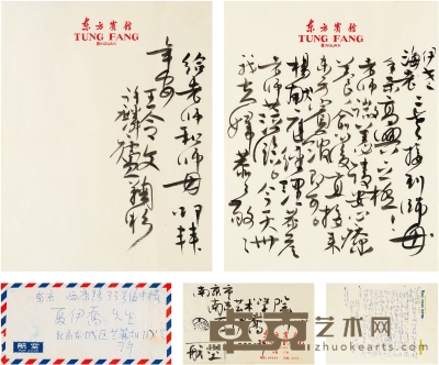 许麟庐 、王令文  致刘海粟、夏伊乔有关会面及子女工作调动的信札二通 26×20.5cm×2 26.5×19cm 