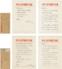 华君武  致刘海粟有关国画创作及美术展览的信札二通