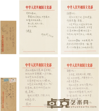 华君武  致刘海粟有关国画创作及美术展览的信札二通 26.5×19cm×4