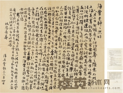陈丹青  致刘海粟有关陈丹青纽约个展的重要信札 50×44cm