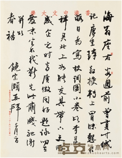 饶宗颐  致刘海粟有关请作校词图小卷的信札 27.5×21cm