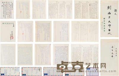 康同环  致刘海粟有关康有为的信札及诗文稿一批 27.5×21cm×4 27×20.5cm×7 26×18.5cm×2 25×17.5cm×2