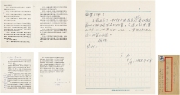 王 力  致刘海粟有关文物艺术品政策的信札及建议书  