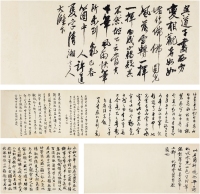 刘海粟  五十年代临古书法四种