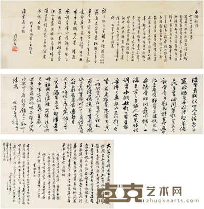 罗忼烈  致刘海粟夫妇祝寿诗札等书法三种  57.5×34.5cm 103×35cm 86×36cm