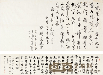 杨锺淮  为刘海粟作 行书赠刘海粟诗·行书调和公词 136×68cm 131×34cm 34×31cm