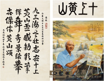 范林才  刘海粟像 画心：94×80cm 128.5×80cm 诗堂：80×28cm   