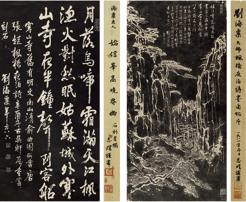 黄怀觉 刻、袁志煌［现代］题签 刘海粟书画拓片