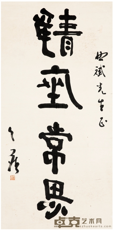 了尘法师 楷书 静坐常思 132×65cm