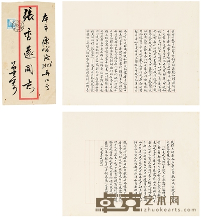 单晓天 致张香还《还是杂文时代》原稿 44×33.5cm×2