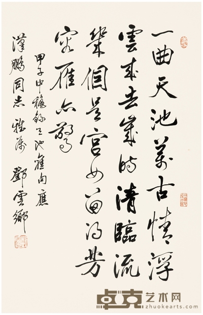 邓云乡 为杨汉鹏作 行书七言诗 69×45cm