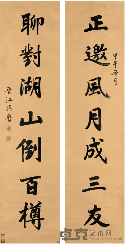 吴 鲁 行书  七言联 125.5×31cm×2