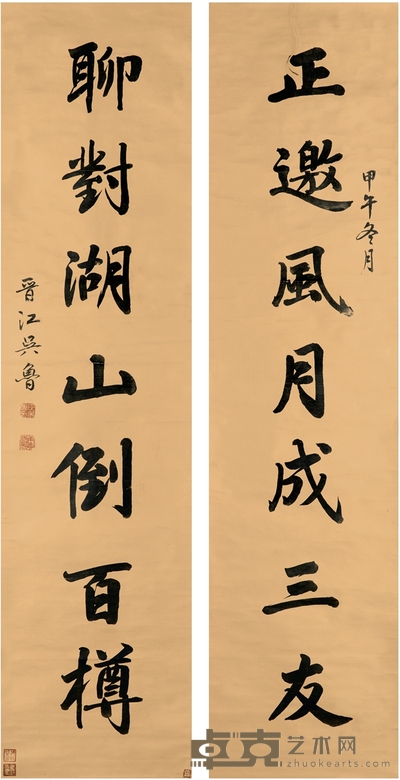 吴 鲁 行书 七言联 125.5×31cm×2