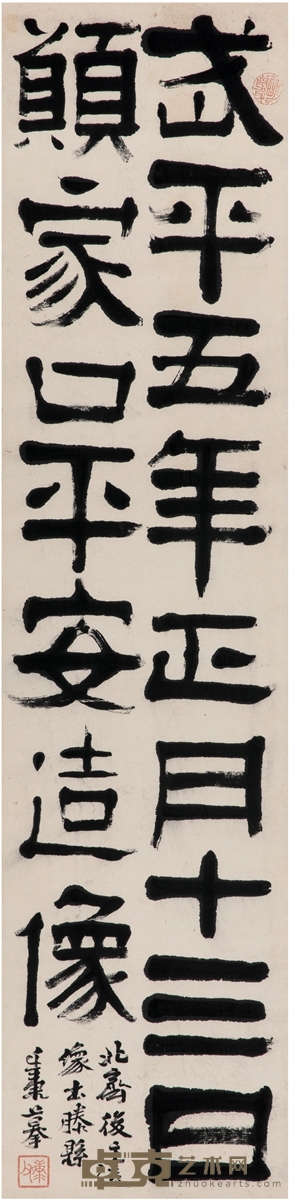 吴廷康 隶书 临古文 132.5×32cm