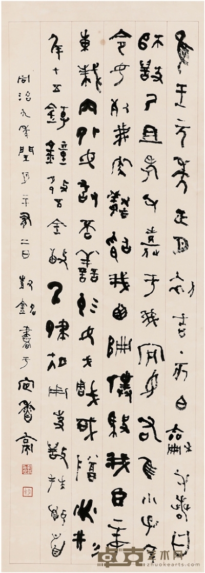 徐树铭 篆书 临金文 130×45.5cm 