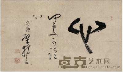 独立禅师 书法  心 47.5×28cm