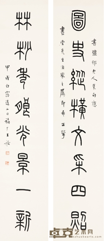 王 禔 篆书  八言联  132.5×28cm×2