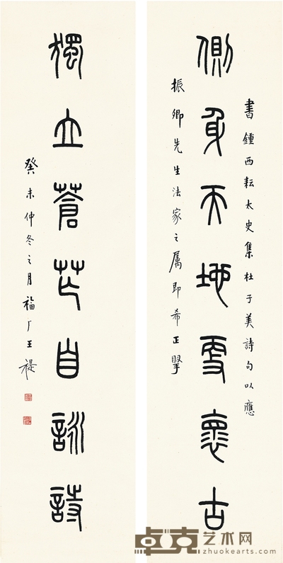 王 禔 篆书 七言联 132×32cm×2