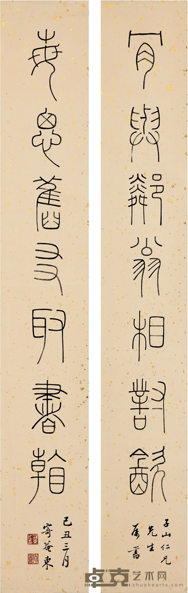 汪 东 篆书  七言联 132.5×20cm×2