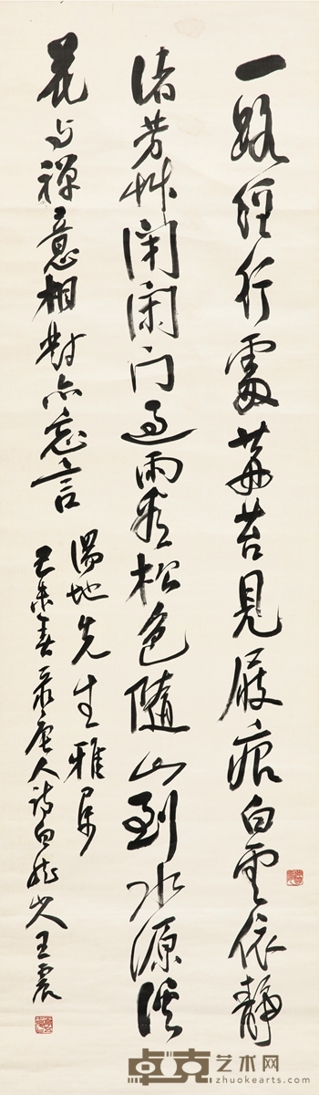 王 震 行书  唐人诗 139.5×41cm