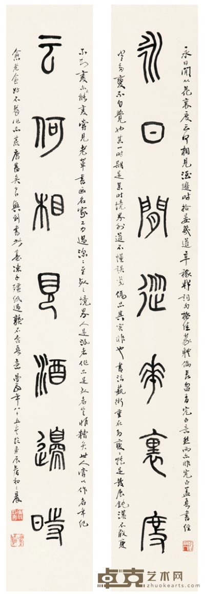 沙曼翁 篆书  七言联 137.5×21cm×2