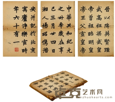 杨昭儁 楷书  临隋墓志四种册 33.5×24cm×46